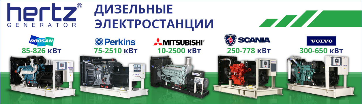 Генераторы HERTZ